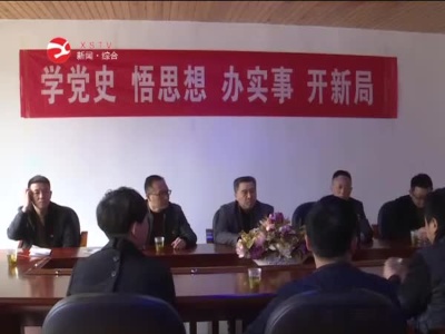 县茶叶协会开展“学党史 悟思想 开新局”  主题党日活动
