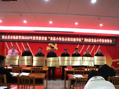 小作坊创建新成效 ——修水县8家食品小作坊荣获“省级食品小作坊示范创建单位”称号