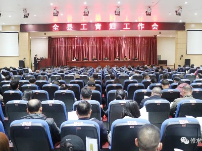 全县工青妇工作会暨工青妇系统党史学习 教育宣讲报告会召开