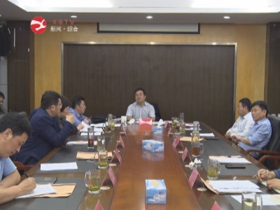 县委十七届常委会召开生态环境保护专题会议