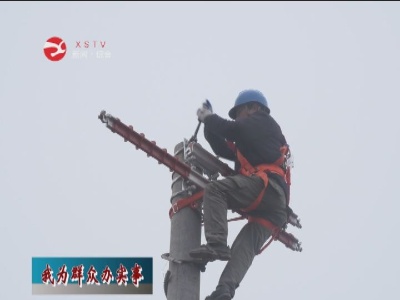【我为群众办实事】县供电公司：打造坚强电网  助力春耕生产