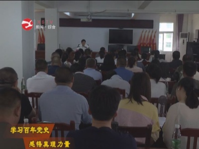 【学习百年党史 感悟真理力量】胡荣军到宁州镇开展党史学习教育宣讲