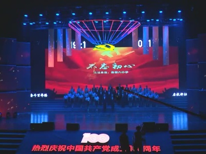 歌舞《不忘初心》