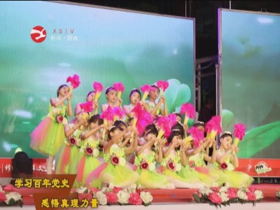 【学习百年党史 感悟真理力量】缤纷“六一”   童心向党