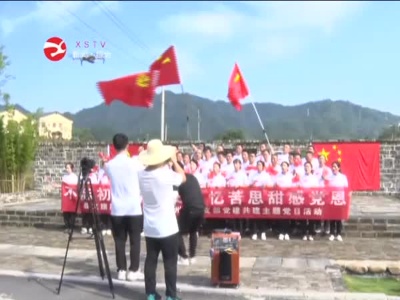 【学习百年党史 感悟真理力量】县文旅局：不忘初心学党史 忆苦思甜感党恩