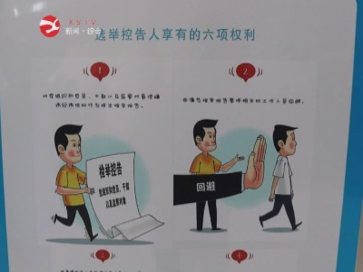县纪委监委开展信访举报宣传周进机关活动