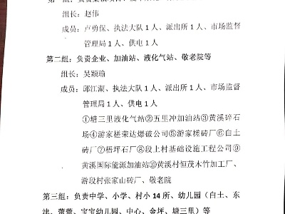 安全生产无小事，马坳镇开展安全生产大排查