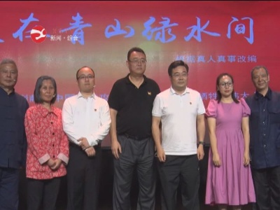 孫朝輝等市縣領導觀看原創短劇《愛在青山綠水間》