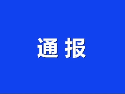 修水县“七天酒店”违反疫情防控通告被责令停业