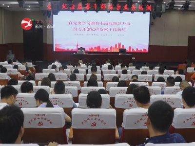 【学习百年党史 感悟真理力量】吴炎弘为全县纪检干部讲党课