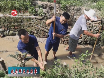 【我为群众办实事】修水各地党员带头积极开展灾后自救
