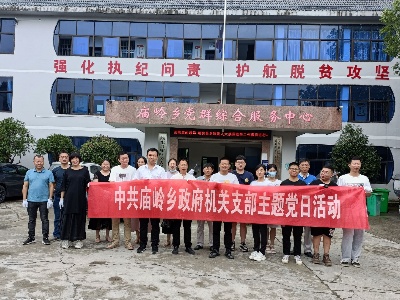 【我为群众办实事】庙岭乡:开展环境整治  让老百姓的居住环境更舒心