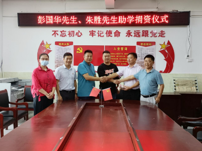 不忘初心感党恩  捐资助学报桑梓