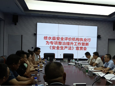 修水推进安全评价机构执业行为专项整治提升工作