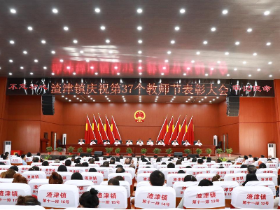 渣津镇庆祝第37个教师节