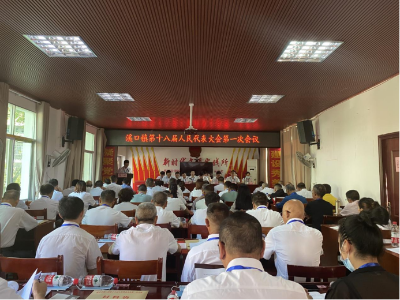 溪口镇第十八届人民代表大会第一次会议召开
