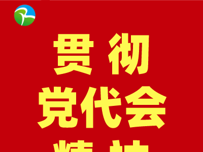 【贯彻党代会精神】上奉镇：真抓实干  大力推进产业振兴与环境治理