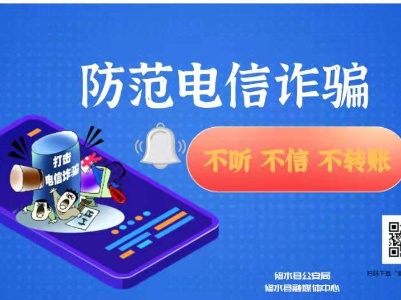 【防范电信诈骗】修水县公安局反电信诈骗中心每日警情通报