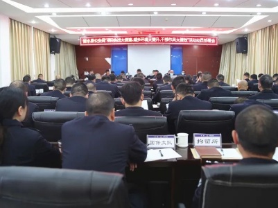 【三大攻坚战】县公安局召开“项目大会战、城乡环境大提升、干部作风大提效”活动动员部署会