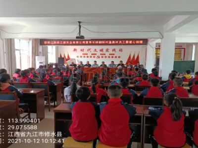 爱心助学 情暖校园