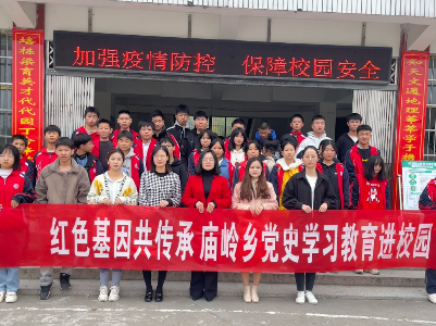 【党史学习教育】红色基因共传承 庙岭乡党史学习教育进校园