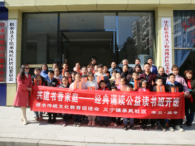 【我为群众办实事】义宁镇承风社区“吟诵中华经典  传承华夏文明”经典诵读开班