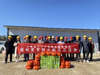 【“三联三共”党建赋能】上奉镇中小校舍建设项目临时党支部开展主题党日活动