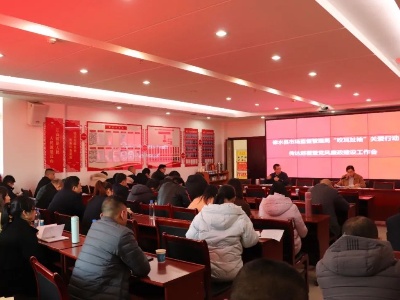 县市场监督管理局召开“咬耳扯袖”关爱行动传达部署暨党风廉政建设工作会