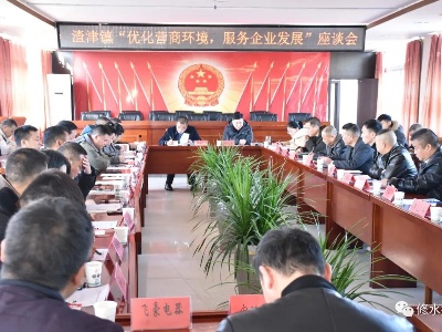 推动营商环境不断优化，渣津这样做！