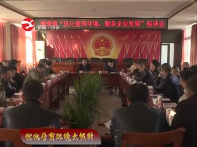 【优化营商环境大提升】渣津镇“聚众智  解难题”共商工业企业发展