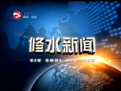全市生态环境保护委员会第三次全体会议