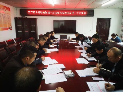 古市镇：强监督 严把关 规范农民建房管理