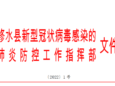 【最新】关于做好春节前后新冠疫情防控工作的通告