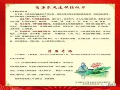 修水中专开展家属助廉活动 共树清廉好家风