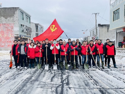 【我为群众办实事】“浴雪”奋战 ！ 大椿乡开展“扫雪除冰保畅通”主题党日活动