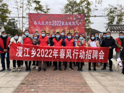 【我为群众办实事】漫江乡：春风行动送岗位  就业服务暖人心