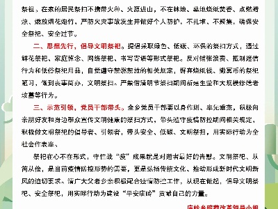 【清明文明祭祀】致庙岭父老乡亲们的一封信