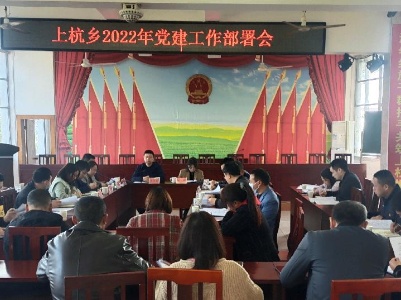 上杭乡：抓落实 求实效 筑牢坚强基层堡垒