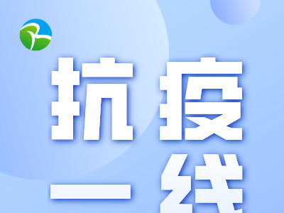 【抗疫一線】縣疾控中心：戰疫情顯擔當