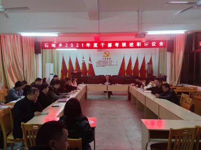 石坳乡：述职评议交“答卷”  奋楫扬帆再“启航”