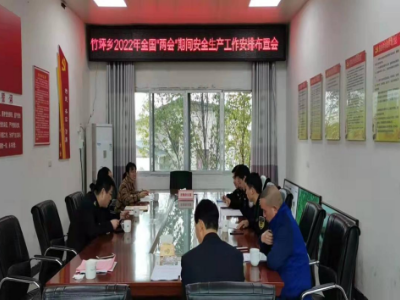 竹坪乡开展辖区内重点领域安全生产隐患大排查