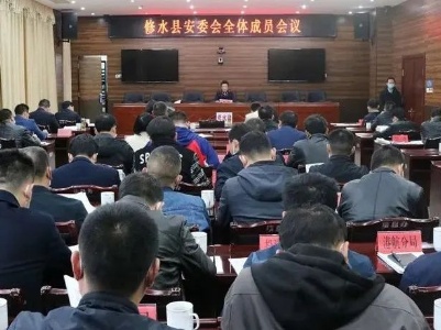 全国、全省安全生产电视电话会议后，我县召开安委会全体成员会议，刘婕强调了这四点！