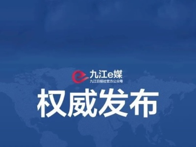 有效应对疫情 ，九江“17条”助力工业企业“稳增长”