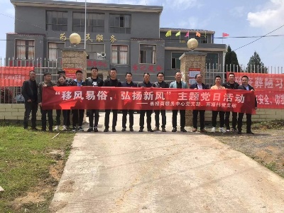 县商务局开展“移风易俗 弘扬新风”主题党日活动