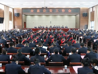 全县公安工作会议提出：锻造过硬公安铁军　护航经济社会发展