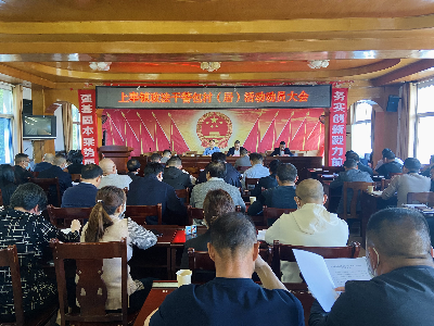 上奉镇召开政法干警包村（居）活动动员大会