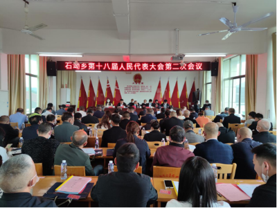 石坳乡第十八届人民代表大会第二次会议召开