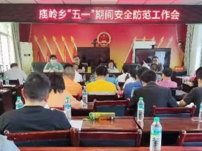 庙岭乡：扎实开展五一期间安全生产检查工作