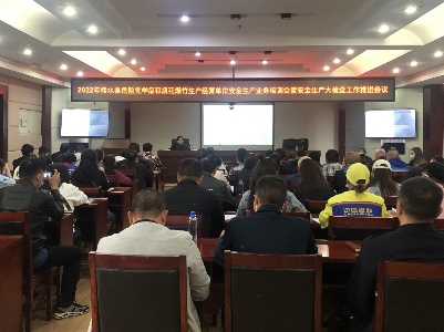 全县危险化学品和烟花爆竹生产经营单位安全生产业务培训会暨安全生产大检查工作推进会