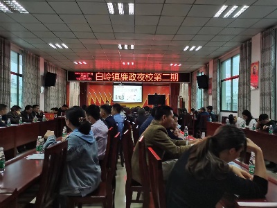 白岭镇：围炉夜话谈孝廉 优良家风促廉洁